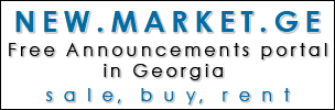 New.Market.Ge - free announcements portal website in Georgia Tbilisi Batumi Borjomi Kutaisi Poti Rustavi Sakartvelo South Caucasus Black Sea - sale buy rent exchange - Products - Real estate - Transport - Job, Vacancies - Business - Education, Trainings - Services - New.Market.Ge - უფასო განცხადებების საიტი საქართველოში თბილისი ბათუმი ბორჯომი ქუთაისი ფოთი რუსთავი – ყიდვა გაყიდვა გაქირავება – პროდუქცია – უძრავი ქონება – ტრანსპორტი – სამსახური, ვაკანსიები – ბიზნესი - განათლება, ტრენინგები – მომსახურება - New.Market.Ge - сайт бесплатных объявлений в Грузии Тбилиси Батуми Боржоми Кутаиси Поти Рустави - доска бесплатных объявлений в Грузии - бесплатные объявления Грузия Тбилиси и в других городах Грузии – продажа покупка обмен аренда прокат – продукция, товары - недвижимость - транспорт - работа, вакансии - бизнес - образование, тренинги - услуги